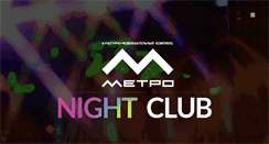 Desktop Screenshot of metro-club71.ru